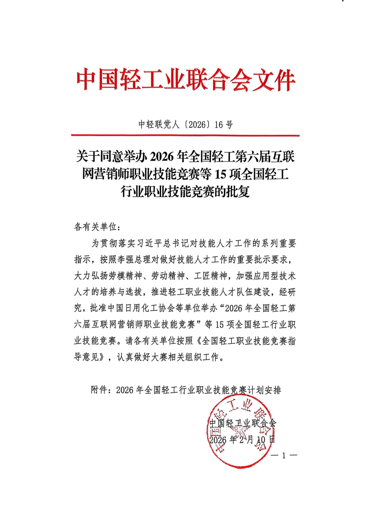 匠心筑技・以赛育才 ——2026 年全国轻工宠物行业职业技能竞赛即将启幕